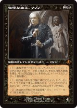 画像: 【旧枠】【日本語版】傲慢な血王、ソリン/Sorin, Imperious Bloodlord