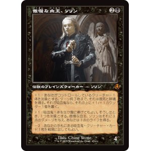 画像: 【旧枠】【日本語版】傲慢な血王、ソリン/Sorin, Imperious Bloodlord