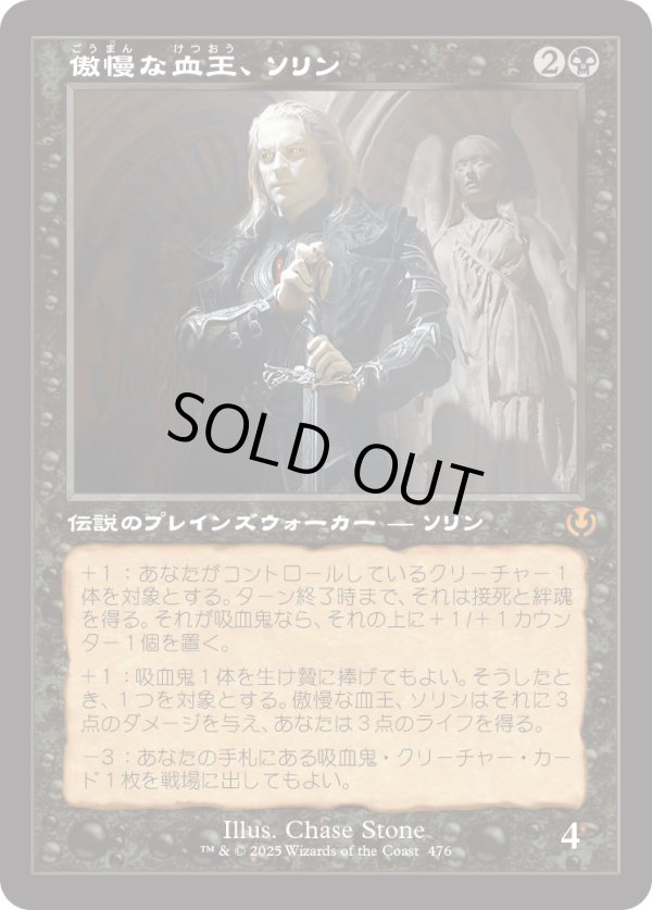 画像1: 【Foil】【旧枠】【日本語版】傲慢な血王、ソリン/Sorin, Imperious Bloodlord (1)