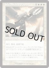 画像: 【Foil】【旧枠】【日本語版】希望の天使アヴァシン/Avacyn, Angel of Hope
