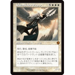 画像: 【旧枠】【日本語版】希望の天使アヴァシン/Avacyn, Angel of Hope