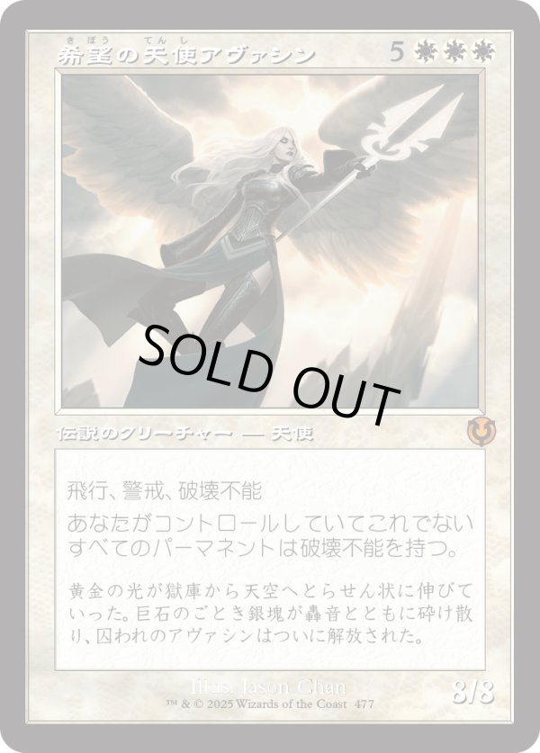 画像1: 【旧枠】【日本語版】希望の天使アヴァシン/Avacyn, Angel of Hope (1)