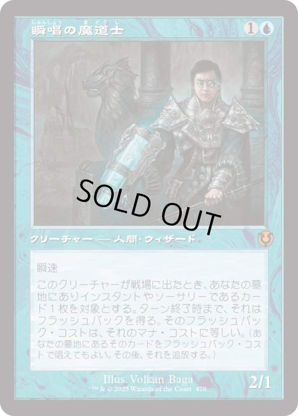 画像1: 【Foil】【旧枠】【日本語版】瞬唱の魔道士/Snapcaster Mage (1)