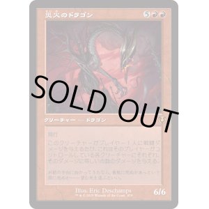 画像: 【Foil】【旧枠】【日本語版】災火のドラゴン/Balefire Dragon