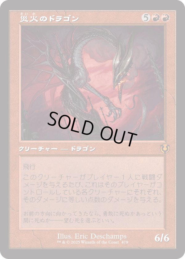 画像1: 【Foil】【旧枠】【日本語版】災火のドラゴン/Balefire Dragon (1)