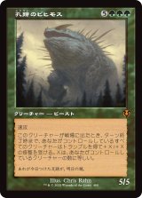 画像: 【旧枠】【日本語版】孔蹄のビヒモス/Craterhoof Behemoth