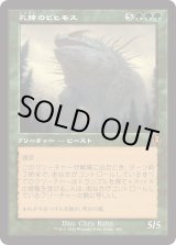 画像: 【Foil】【旧枠】【日本語版】孔蹄のビヒモス/Craterhoof Behemoth