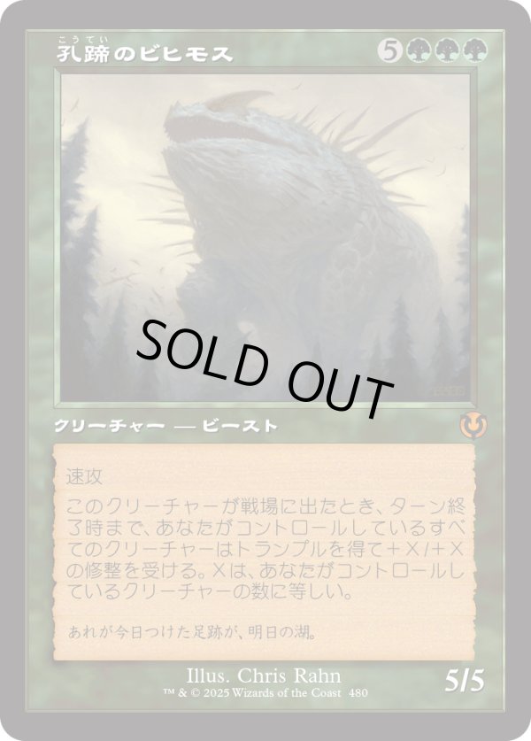 画像1: 【Foil】【旧枠】【日本語版】孔蹄のビヒモス/Craterhoof Behemoth (1)