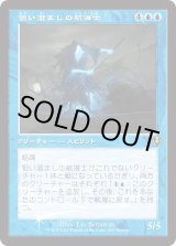 画像: 【Foil】【旧枠】【日本語版】狙い澄ましの航海士/Deadeye Navigator