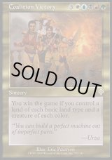 画像: 【日本語版】合同勝利/Coalition Victory