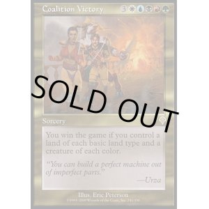 画像: 【日本語版】合同勝利/Coalition Victory