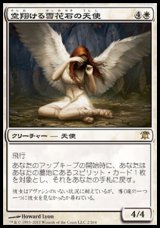 画像: 【日本語版】空翔ける雪花石の天使/Angel of Flight Alabaster