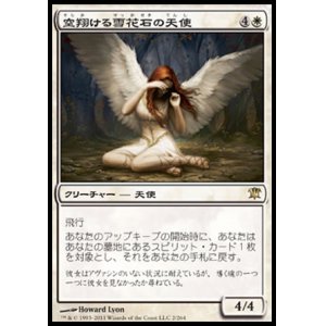 画像: 【日本語版】空翔ける雪花石の天使/Angel of Flight Alabaster