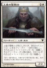 画像: 【日本語版】上座の聖戦士/Elder Cathar