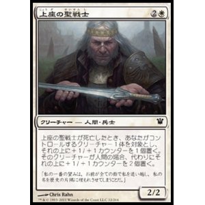 画像: 【日本語版】上座の聖戦士/Elder Cathar