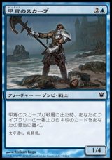 画像: 【日本語版】甲冑のスカーブ/Armored Skaab