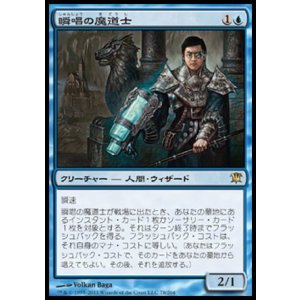画像: 【日本語版】瞬唱の魔道士/Snapcaster Mage