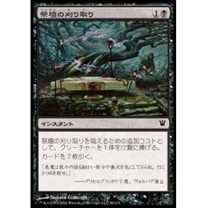 画像: 【日本語版】祭壇の刈り取り/Altar's Reap