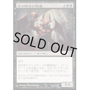 画像: 【日本語版】血の贈与の悪魔/Bloodgift Demon
