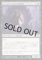 画像: 【日本語版】ファルケンラスの貴族/Falkenrath Noble