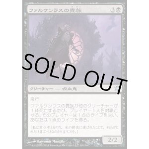 画像: 【日本語版】ファルケンラスの貴族/Falkenrath Noble