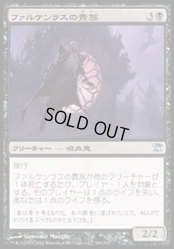 画像1: 【日本語版】ファルケンラスの貴族/Falkenrath Noble (1)