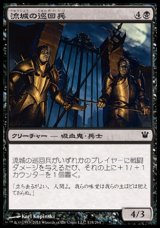 画像: 【日本語版】流城の巡回兵/Stromkirk Patrol
