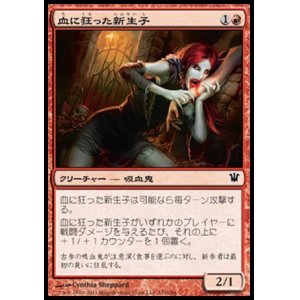 画像: 【日本語版】血に狂った新生子/Bloodcrazed Neonate