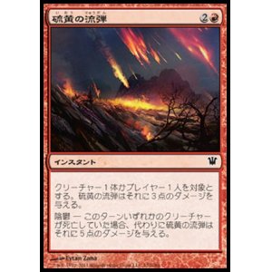 画像: 【日本語版】硫黄の流弾/Brimstone Volley