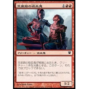 画像: 【日本語版】交差路の吸血鬼/Crossway Vampire