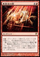 画像: 【日本語版】異教徒の罰/Heretic's Punishment