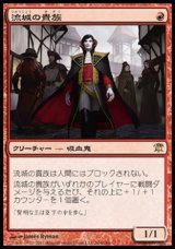 画像: 【日本語版】流城の貴族/Stromkirk Noble