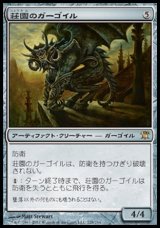 画像: 【日本語版】荘園のガーゴイル/Manor Gargoyle