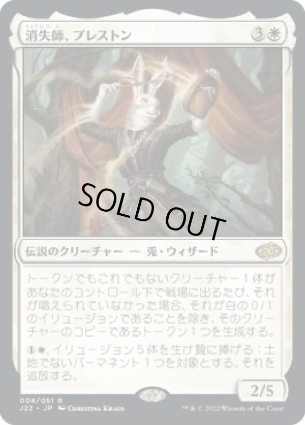 画像1: 【日本語版】消失師、プレストン/Preston, the Vanisher (1)
