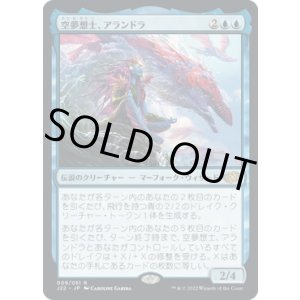 画像: 【日本語版】空夢想士、アランドラ/Alandra, Sky Dreamer