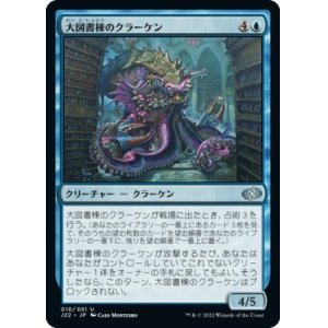 画像: 【日本語版】大図書棟のクラーケン/Biblioplex Kraken