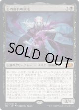 画像: 【日本語版】影の群れの灰毛/Ashcoat of the Shadow Swarm