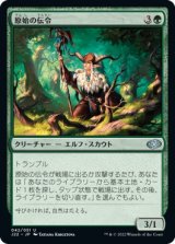 画像: 【日本語版】原始の伝令/Primeval Herald