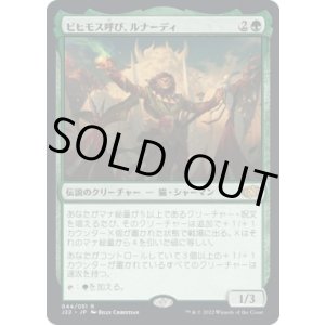 画像: 【日本語版】ビヒモス呼び、ルナーディ/Runadi, Behemoth Caller
