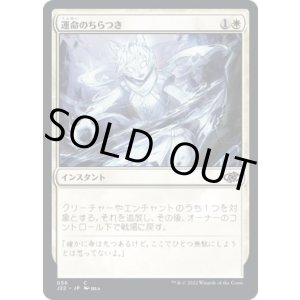 画像: 【日本語版】運命のちらつき/Flicker of Fate