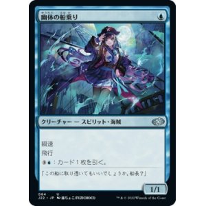 画像: 【日本語版】幽体の船乗り/Spectral Sailor