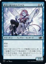 画像: 【日本語版】呪文づまりのスプライト/Spellstutter Sprite