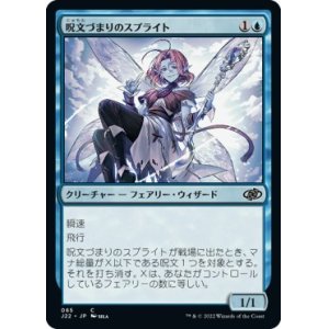 画像: 【日本語版】呪文づまりのスプライト/Spellstutter Sprite