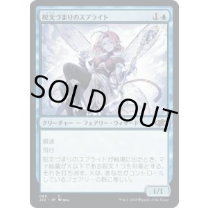 画像: 【日本語版】呪文づまりのスプライト/Spellstutter Sprite