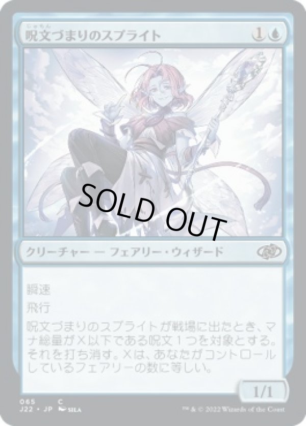 画像1: 【日本語版】呪文づまりのスプライト/Spellstutter Sprite (1)