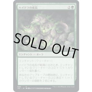 画像: 【日本語版】ハイドラの成長/Hydra's Growth