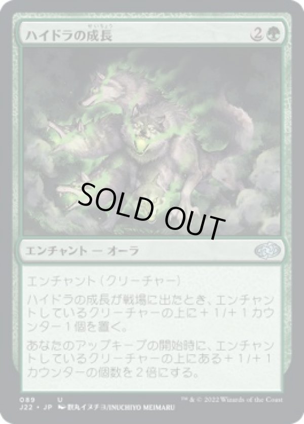 画像1: 【日本語版】ハイドラの成長/Hydra's Growth (1)