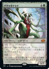 画像: 【日本語版】世界を壊すもの/World Breaker