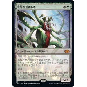 画像: 【日本語版】世界を壊すもの/World Breaker