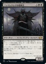 画像: 【日本語版】ファイレクシアの疫病王/Phyrexian Plaguelord